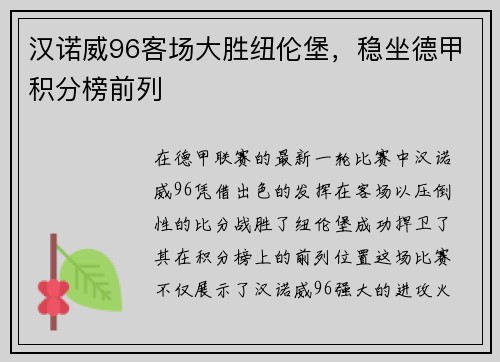 汉诺威96客场大胜纽伦堡，稳坐德甲积分榜前列