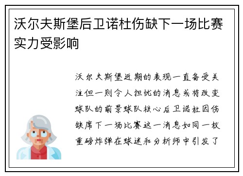 沃尔夫斯堡后卫诺杜伤缺下一场比赛实力受影响