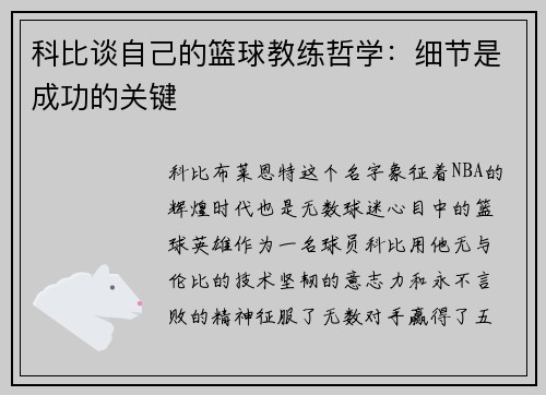 科比谈自己的篮球教练哲学：细节是成功的关键