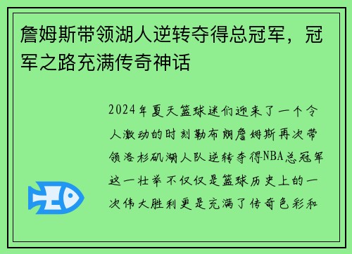 詹姆斯带领湖人逆转夺得总冠军，冠军之路充满传奇神话