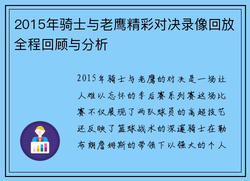 2015年骑士与老鹰精彩对决录像回放全程回顾与分析